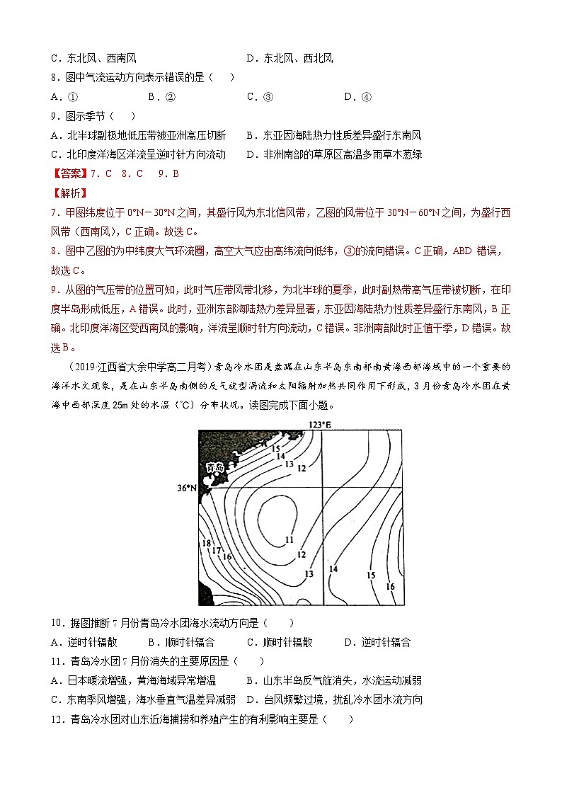期末测试（A卷基础篇）解析版第3页