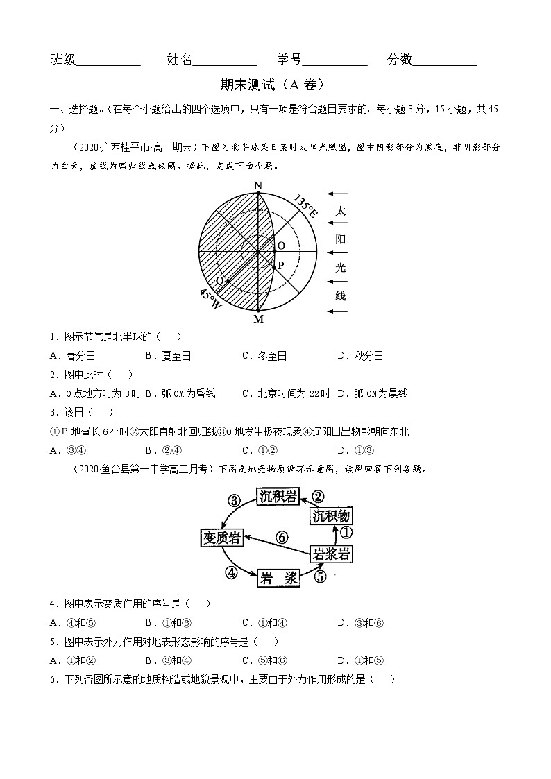 期末测试（A卷基础篇）原卷版第1页
