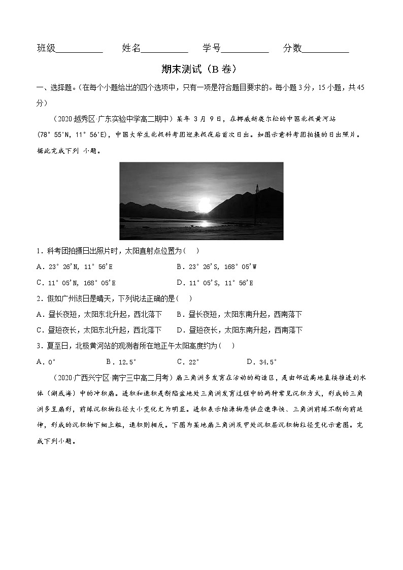 期末测试（B卷提升篇）原卷版第1页