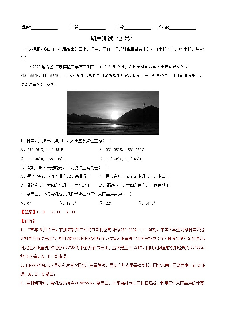 期末测试（B卷提升篇）解析版第1页