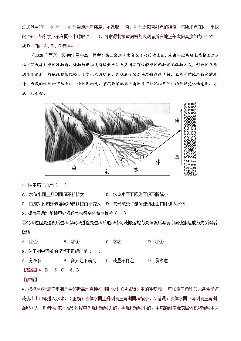 期末测试（B卷提升篇）解析版第2页