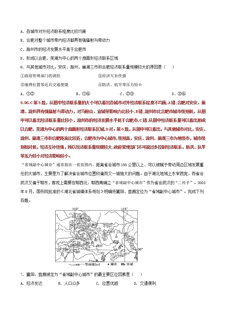 3.1城市的辐射功能（练习）（解析版）第3页