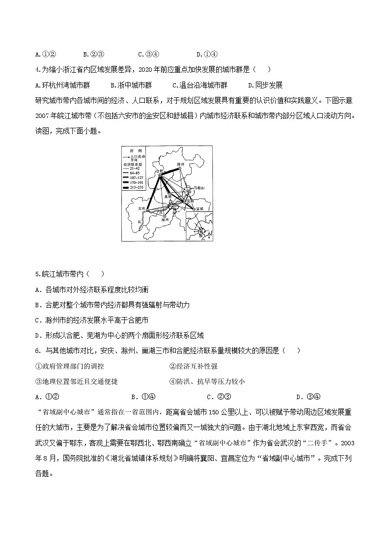 3.1城市的辐射功能（练习）（原卷版）第2页