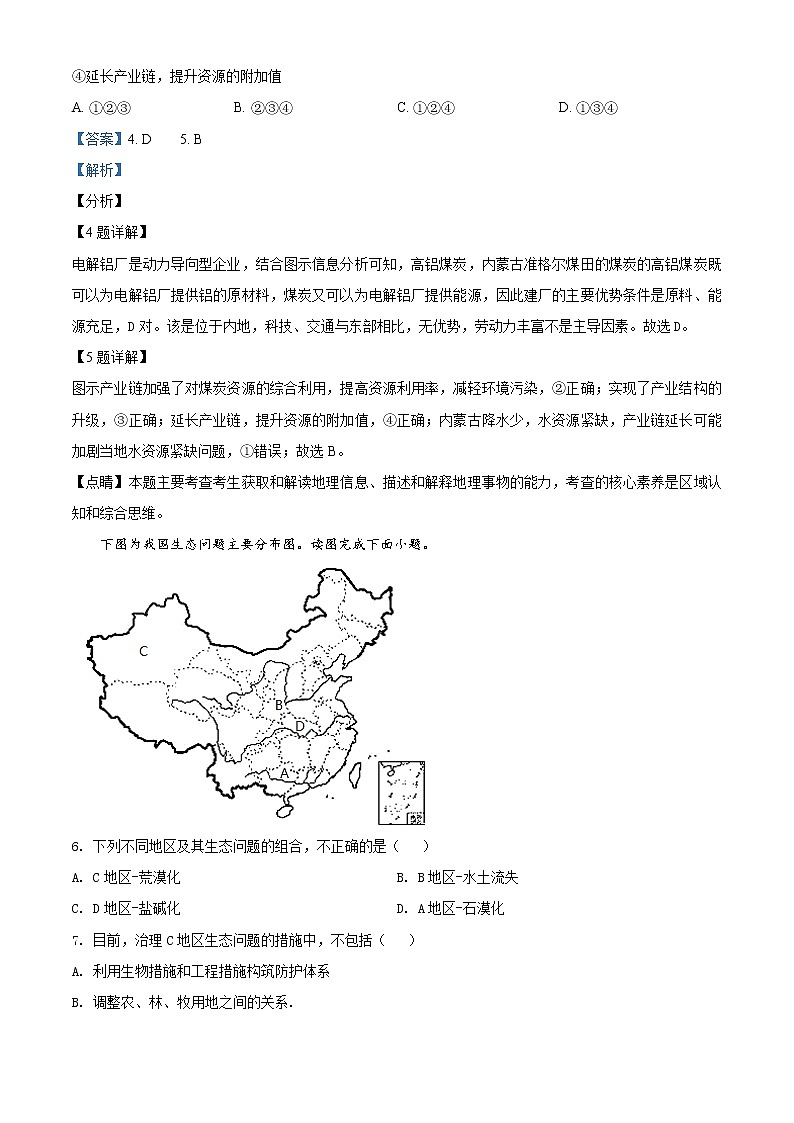 精品解析：天津市耀华中学2020-2021学年高二下学期期中地理试题（解析版）第3页