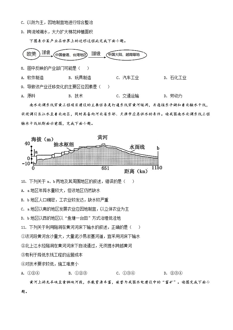 精品解析：天津市耀华中学2020-2021学年高二下学期期中地理试题（原卷版）第3页