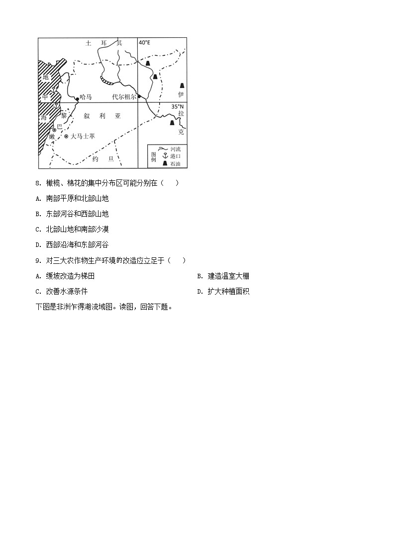 精品解析：重庆市凤鸣山中学2020-2021学年高二下学期期中地理试题（原卷版）第3页