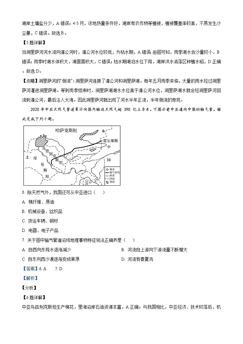 精品解析：重庆市凤鸣山中学2020-2021学年高二下学期期中地理试题（解析版）第3页