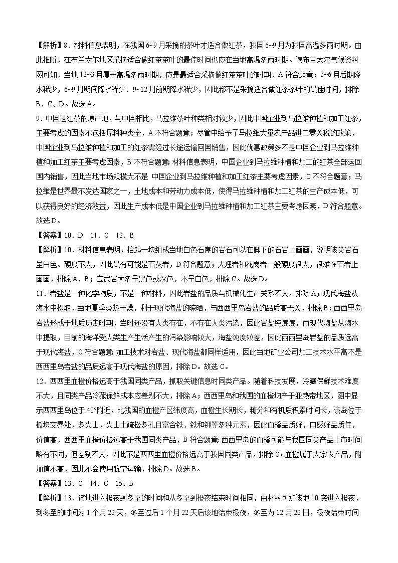学易金卷：2020-2021学年高二地理下学期期末测试卷（人教版2019）0102