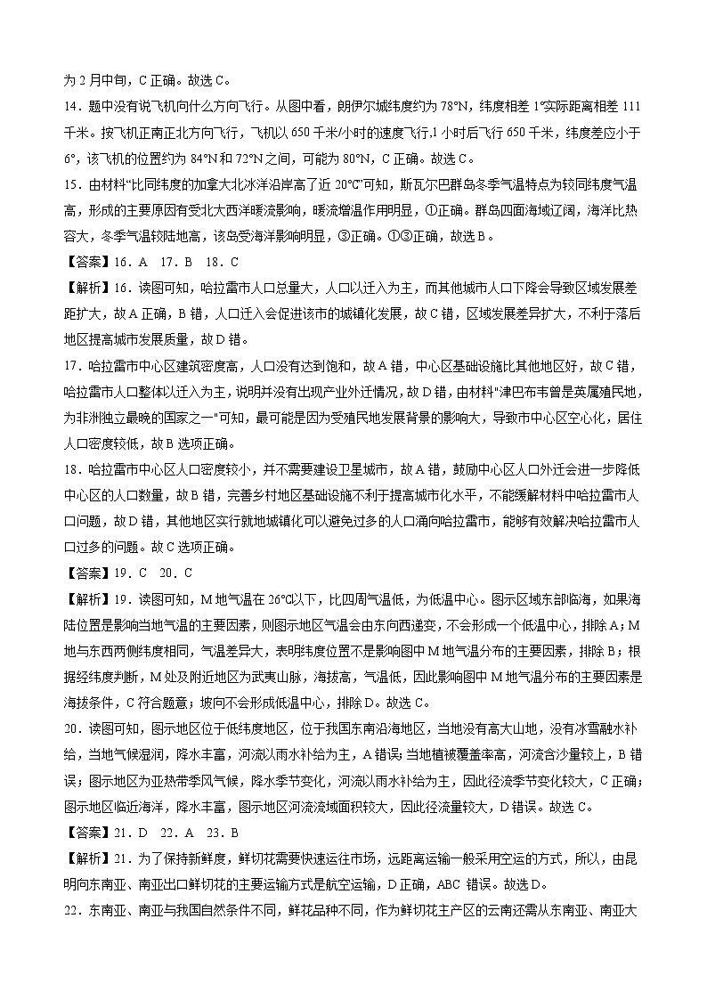 学易金卷：2020-2021学年高二地理下学期期末测试卷（人教版2019）0103