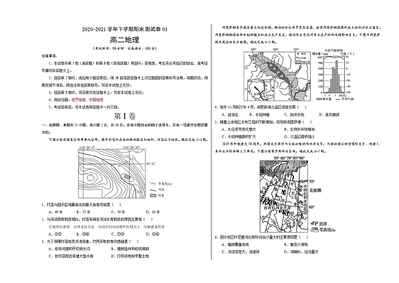 学易金卷：2020-2021学年高二地理下学期期末测试卷（人教版2019）0101