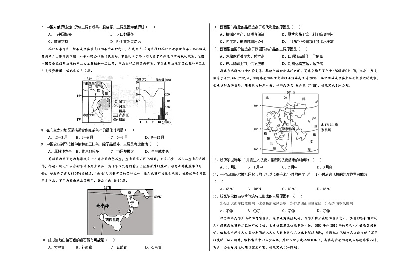 学易金卷：2020-2021学年高二地理下学期期末测试卷（人教版2019）0102