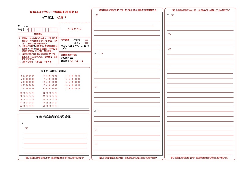 学易金卷：2020-2021学年高二地理下学期期末测试卷（人教版2019）0101