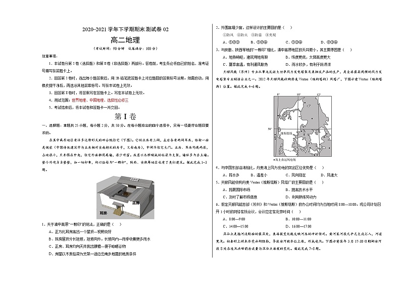 学易金卷：2020-2021学年高二地理下学期期末测试卷（人教版2019）02（考试版）第1页