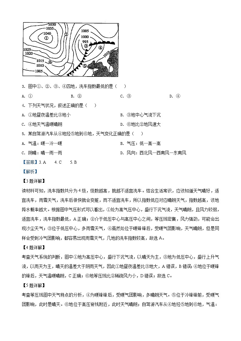 精品解析：辽宁省大连市普兰店区第二中学2020-2021学年高二下学期期中地理试题02