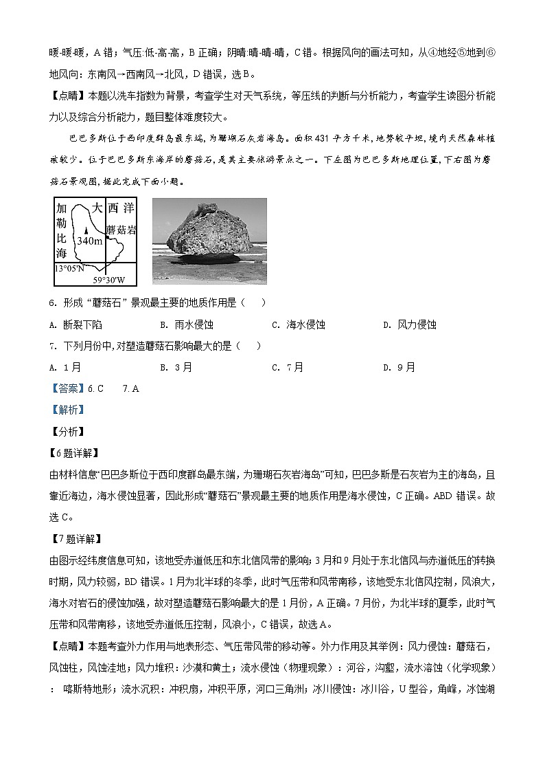 精品解析：辽宁省大连市普兰店区第二中学2020-2021学年高二下学期期中地理试题03
