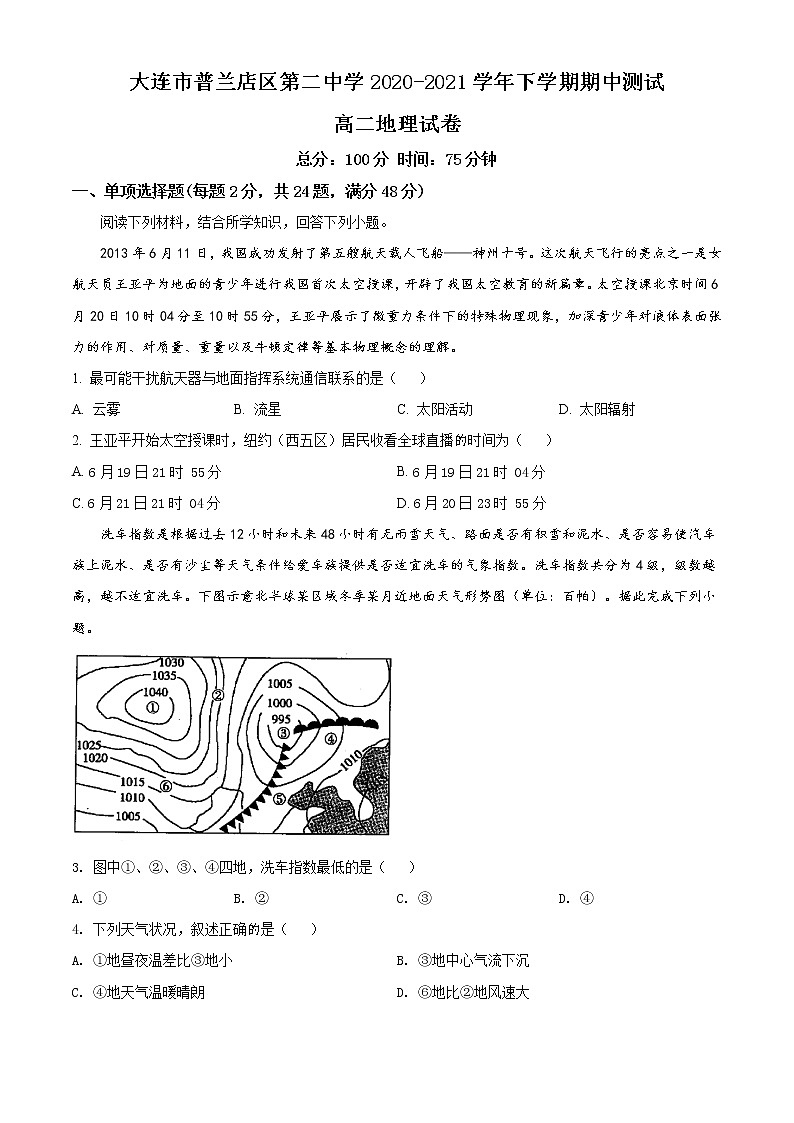 精品解析：辽宁省大连市普兰店区第二中学2020-2021学年高二下学期期中地理试题01