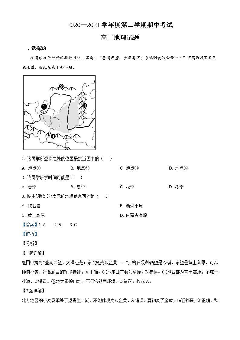精品解析：辽宁省锦州市渤大附中教育集团2020-2021学年高二下学期期中地理试题01