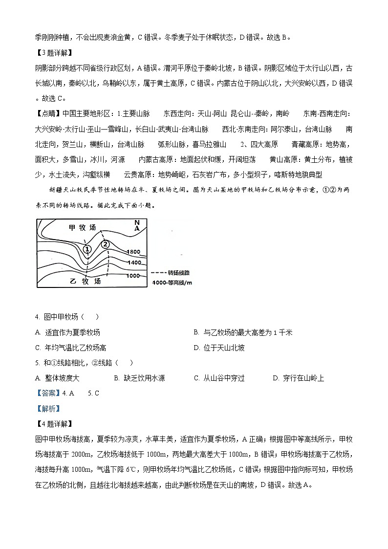 精品解析：辽宁省锦州市渤大附中教育集团2020-2021学年高二下学期期中地理试题02