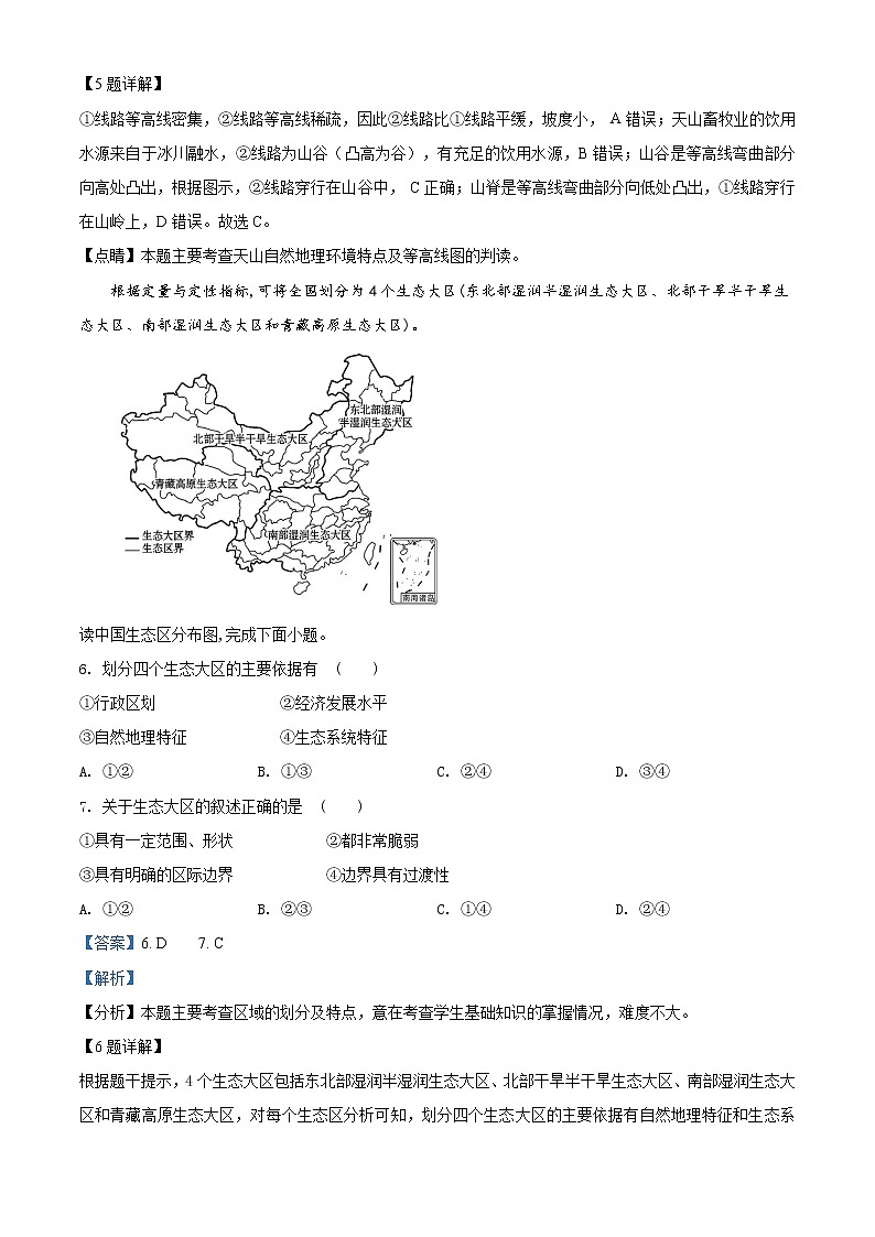 精品解析：辽宁省锦州市渤大附中教育集团2020-2021学年高二下学期期中地理试题03