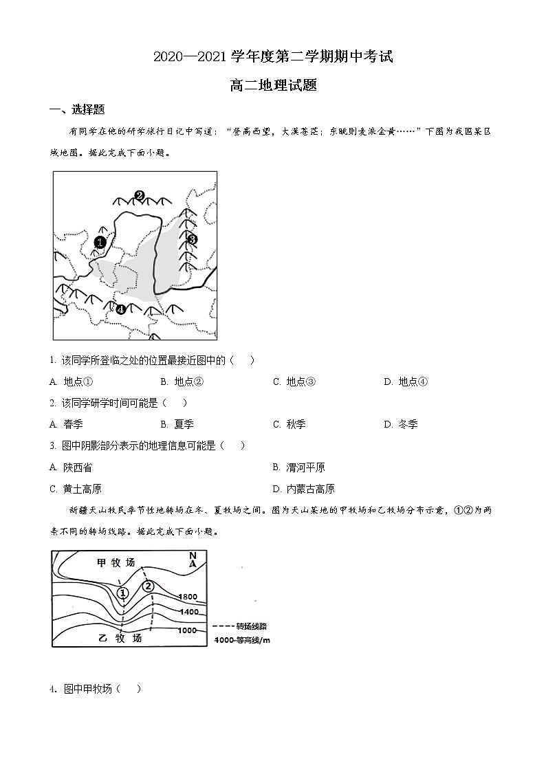 精品解析：辽宁省锦州市渤大附中教育集团2020-2021学年高二下学期期中地理试题01