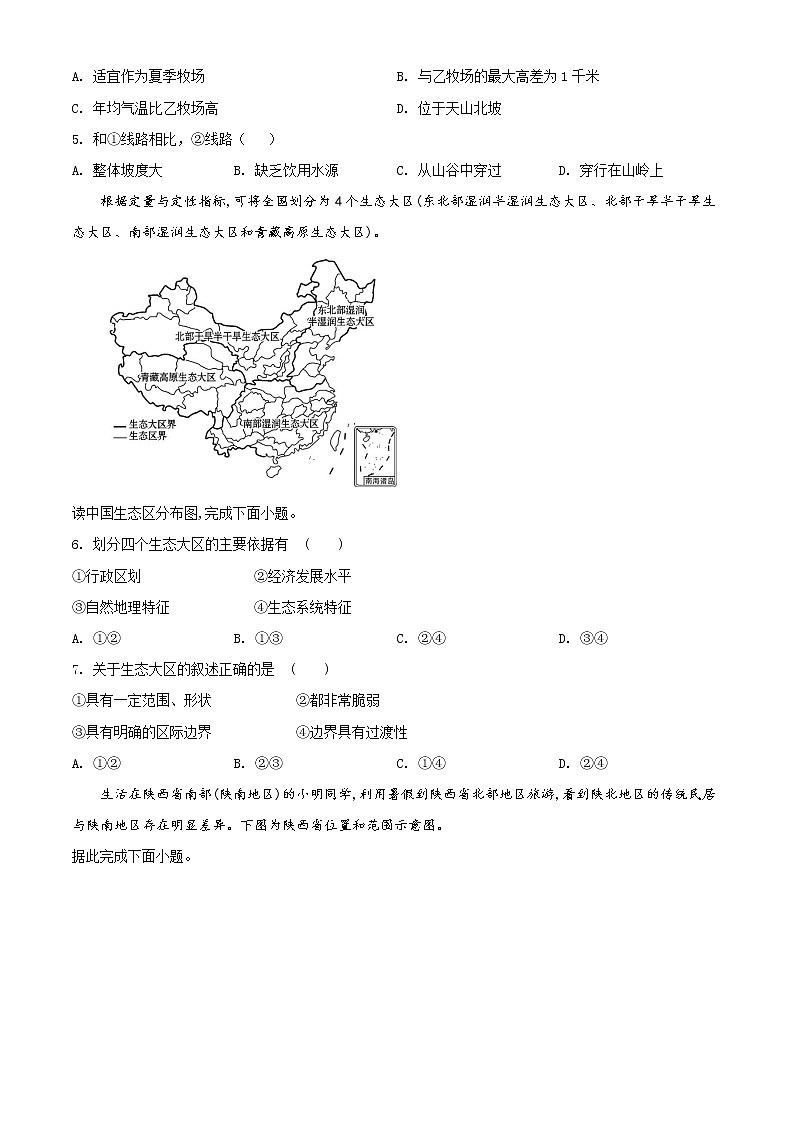 精品解析：辽宁省锦州市渤大附中教育集团2020-2021学年高二下学期期中地理试题02