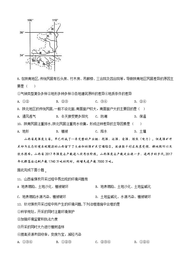 精品解析：辽宁省锦州市渤大附中教育集团2020-2021学年高二下学期期中地理试题03