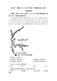 福建省龙岩市一级校2022-2023学年高三地理上学期期末联考试题（Word版附答案）