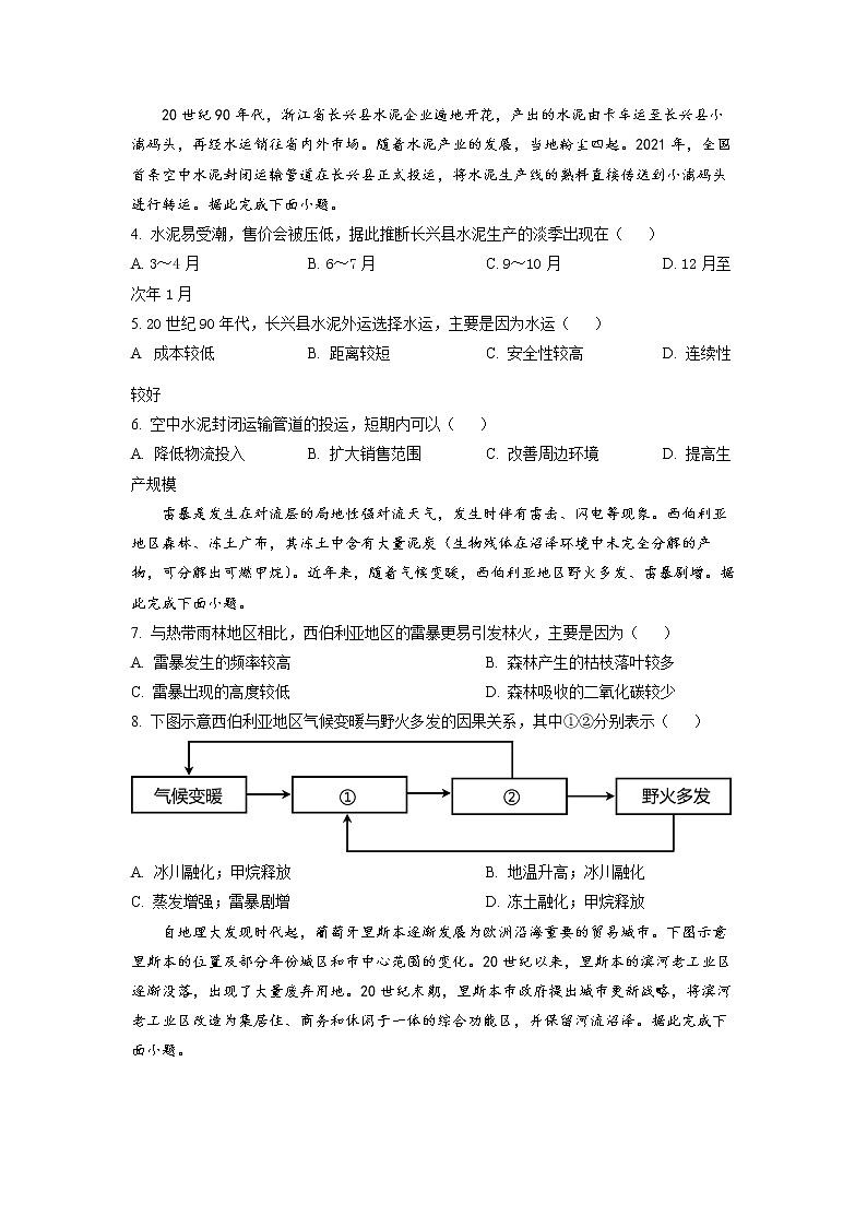 福建省龙岩市一级校2022-2023学年高三地理上学期期末联考试题（Word版附答案）02