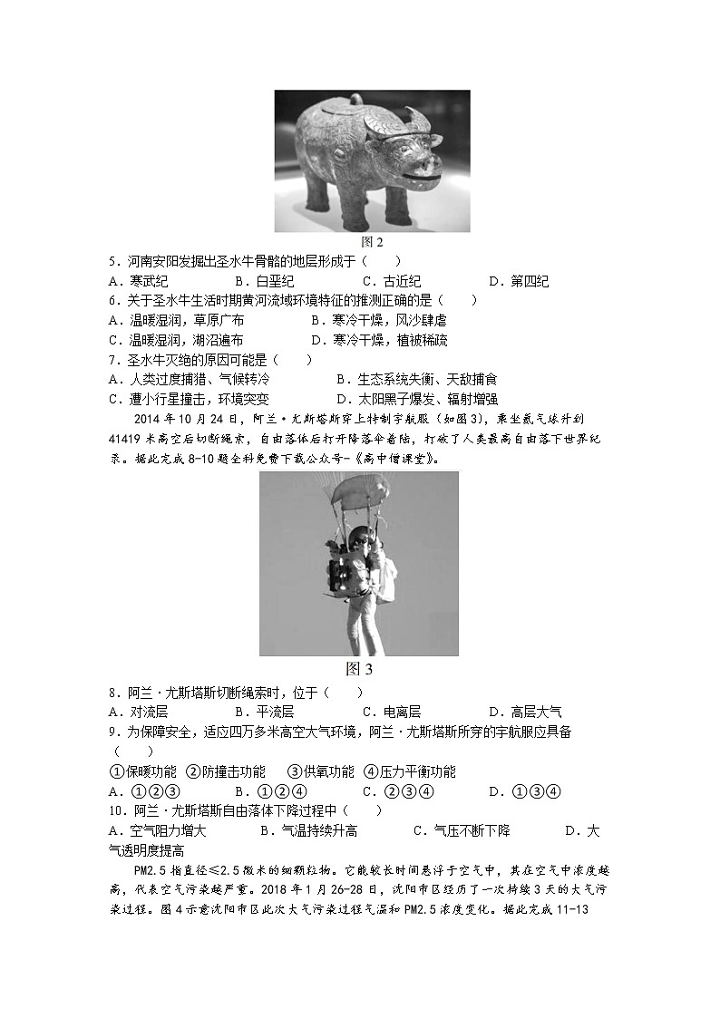 福建省三明市2022-2023学年高一地理上学期期末质量检测试题（Word版附答案）02