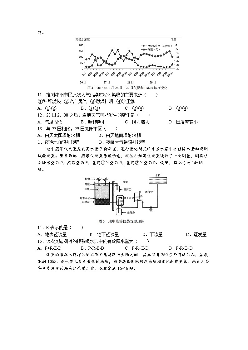 福建省三明市2022-2023学年高一地理上学期期末质量检测试题（Word版附答案）03