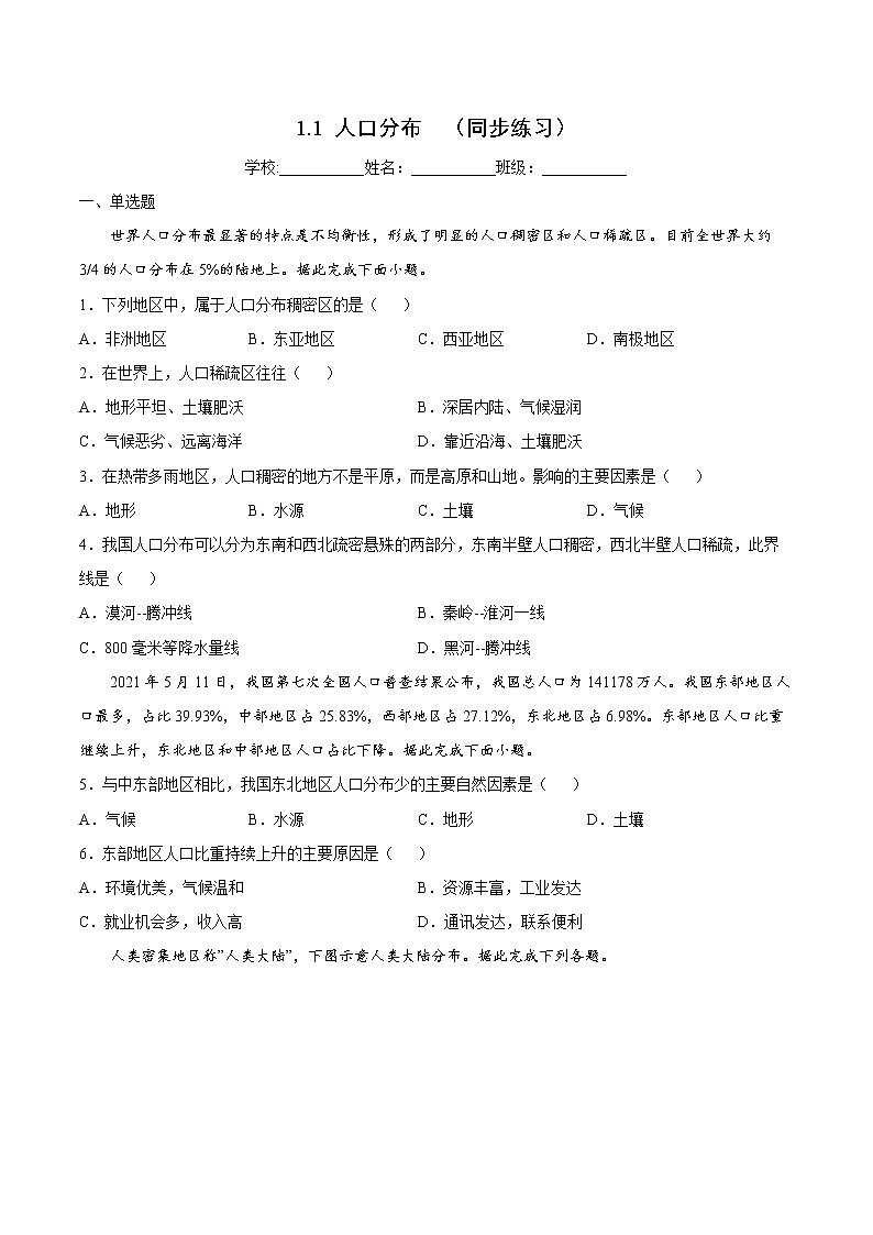 1.1 人口分布（课件+同步练习）精编高一地理同步备课系列（鲁教版2019必修第二册）01