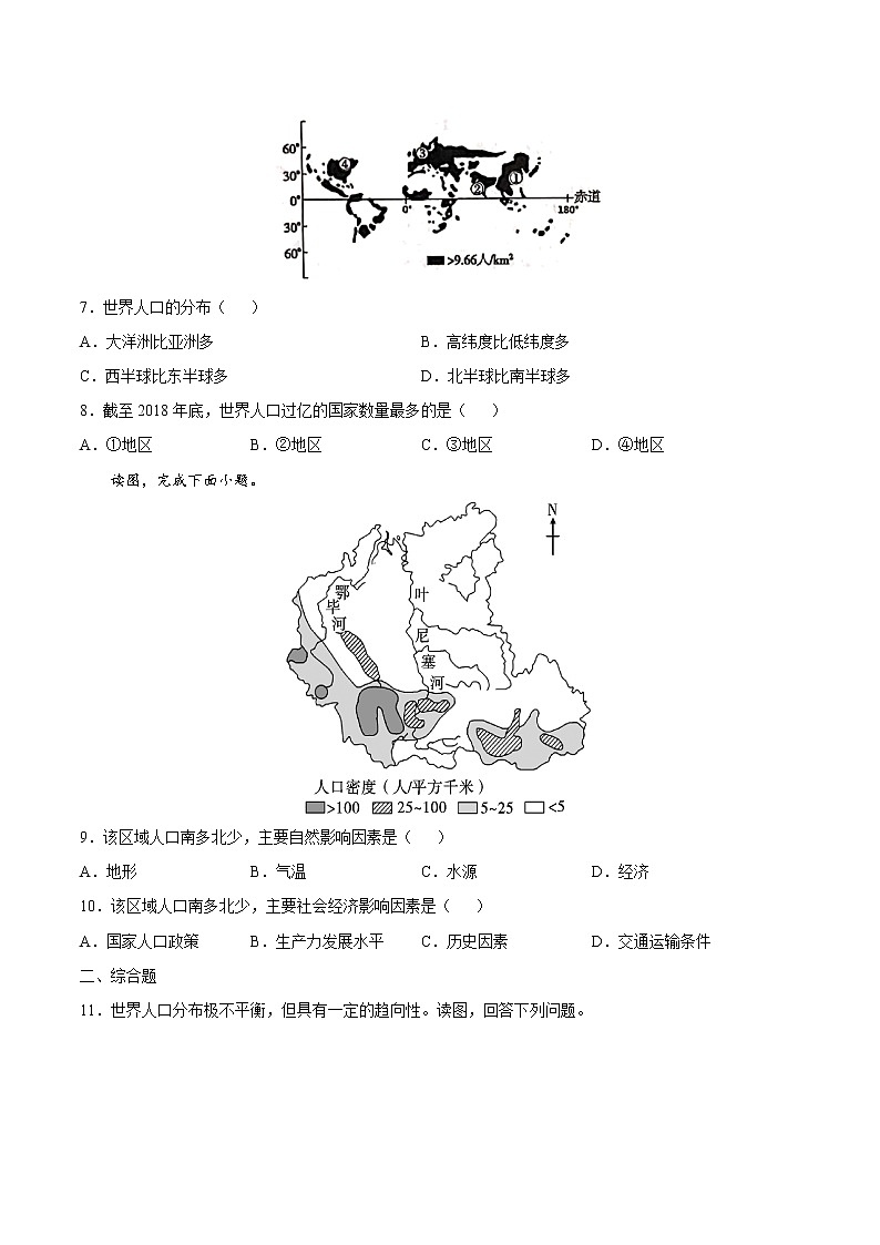 1.1 人口分布（课件+同步练习）精编高一地理同步备课系列（鲁教版2019必修第二册）02