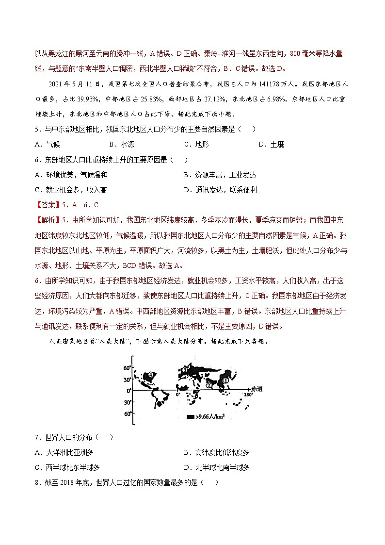 1.1 人口分布（课件+同步练习）精编高一地理同步备课系列（鲁教版2019必修第二册）02