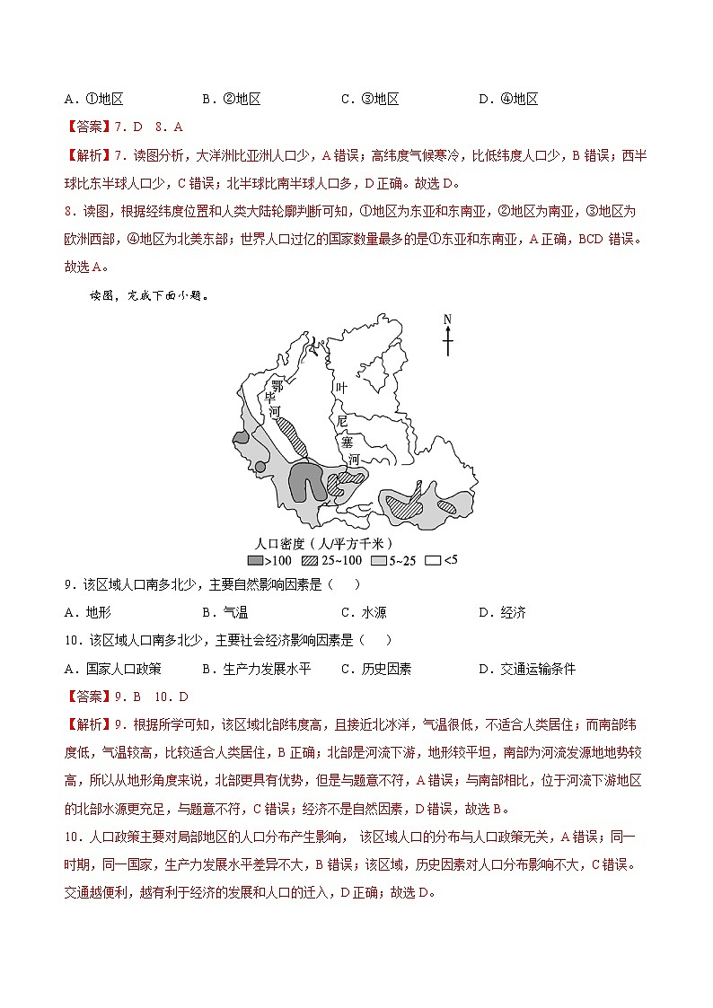 1.1 人口分布（课件+同步练习）精编高一地理同步备课系列（鲁教版2019必修第二册）03