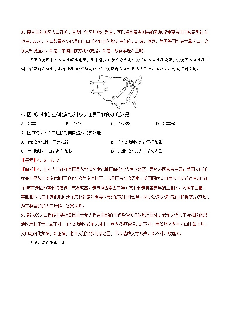 1.2 人口迁移（同步练习）精编高一地理同步备课系列（鲁教版2019必修第二册）（解析版）第2页