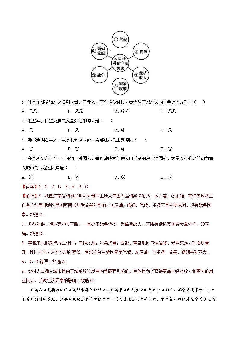 1.2 人口迁移（同步练习）精编高一地理同步备课系列（鲁教版2019必修第二册）（解析版）第3页