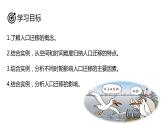 1.2 人口遷移（課件+同步練習(xí)）精編高一地理同步備課系列（魯教版2019必修第二冊(cè)）（解析版）