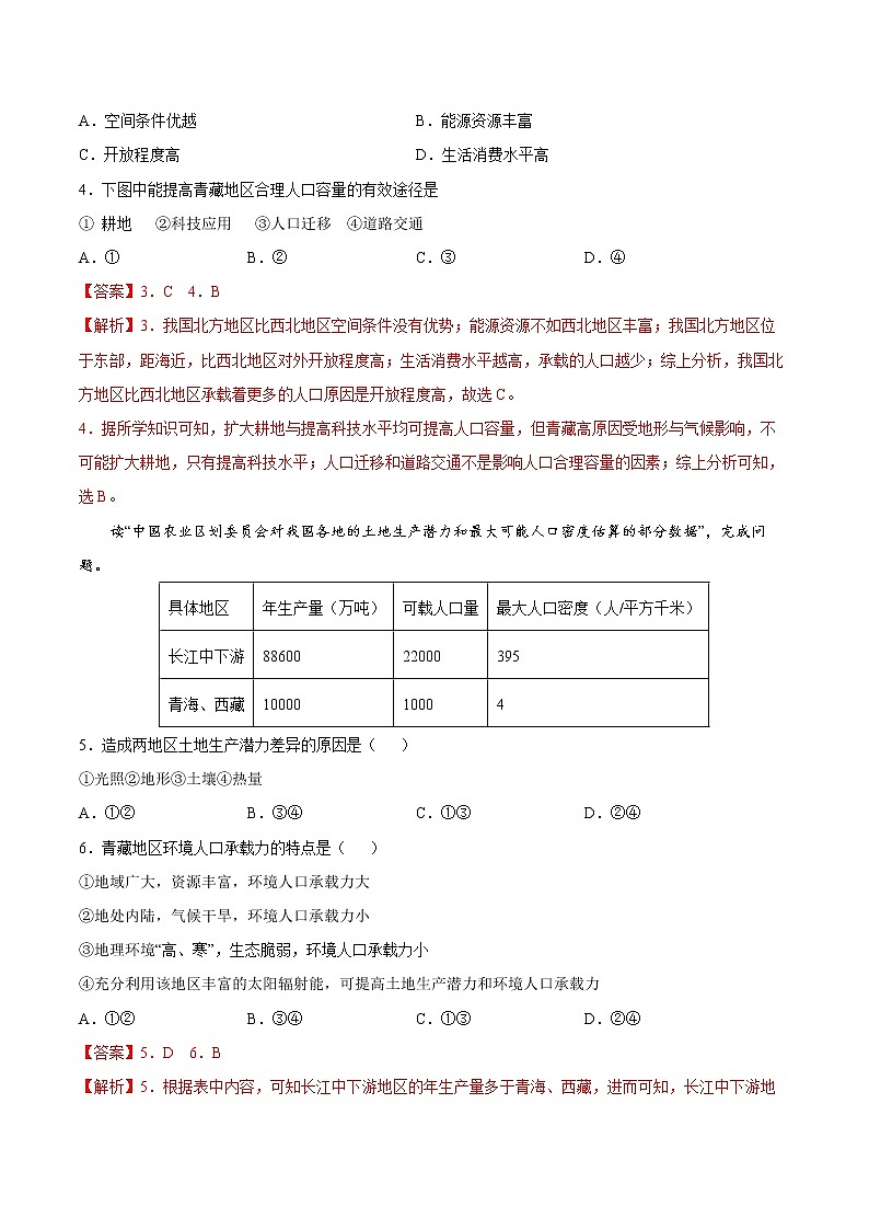 1.3 人口合理容量（课件+同步练习）精编高一地理同步备课系列（鲁教版2019必修第二册）（解析版）02