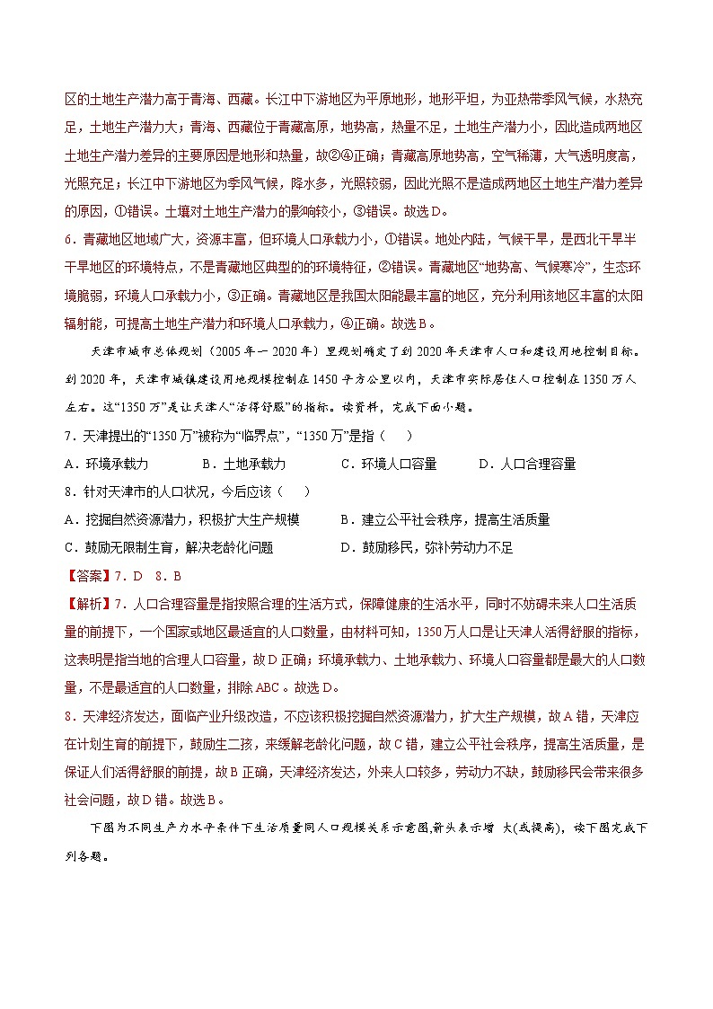 1.3 人口合理容量（课件+同步练习）精编高一地理同步备课系列（鲁教版2019必修第二册）（解析版）03