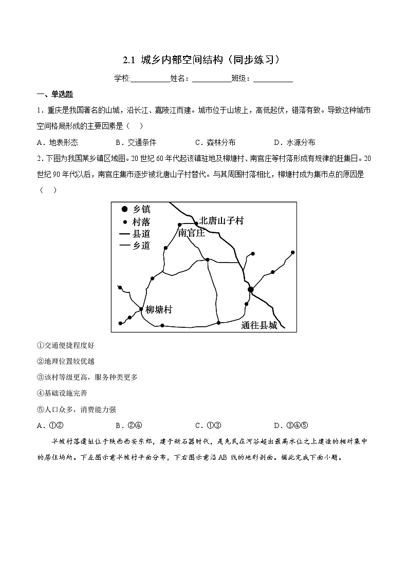 2.1 城乡内部空间结构（课件+同步练习）精编高一地理同步备课系列（鲁教版2019必修第二册）01