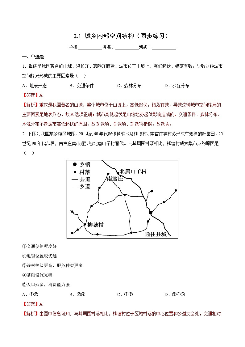 2.1 城乡内部空间结构（课件+同步练习）精编高一地理同步备课系列（鲁教版2019必修第二册）01