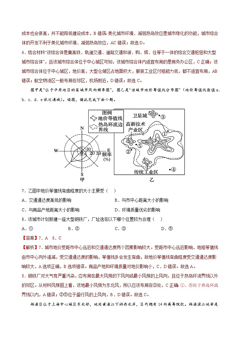 2.1 城乡内部空间结构（课件+同步练习）精编高一地理同步备课系列（鲁教版2019必修第二册）03