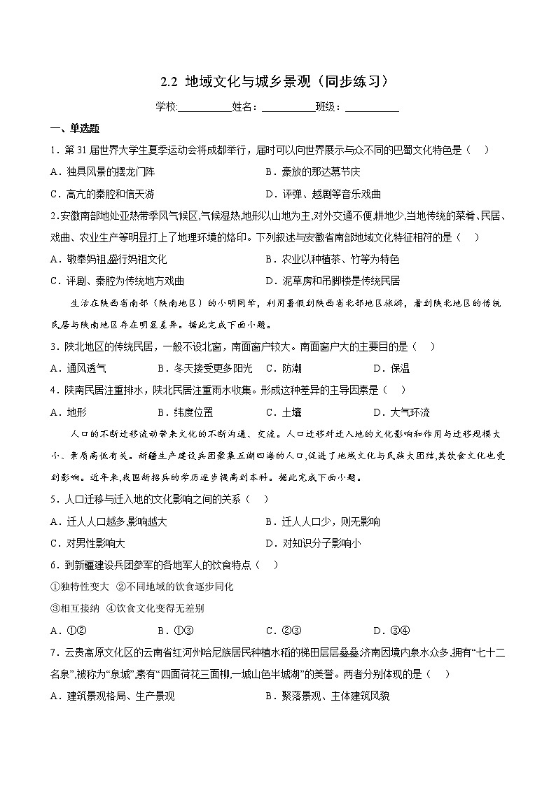 2.2 地域文化与城乡景观（课件+同步练习）精编高一地理同步备课系列（鲁教版2019必修第二册）01