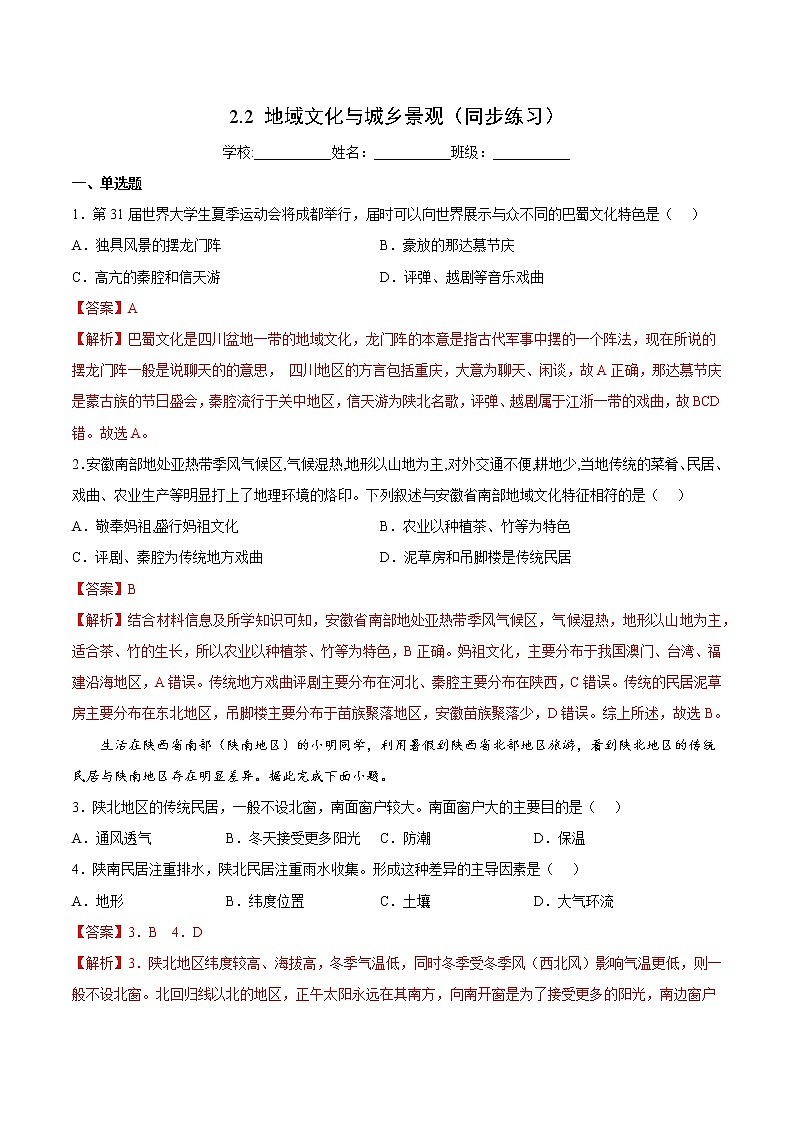 2.2 地域文化与城乡景观（课件+同步练习）精编高一地理同步备课系列（鲁教版2019必修第二册）01