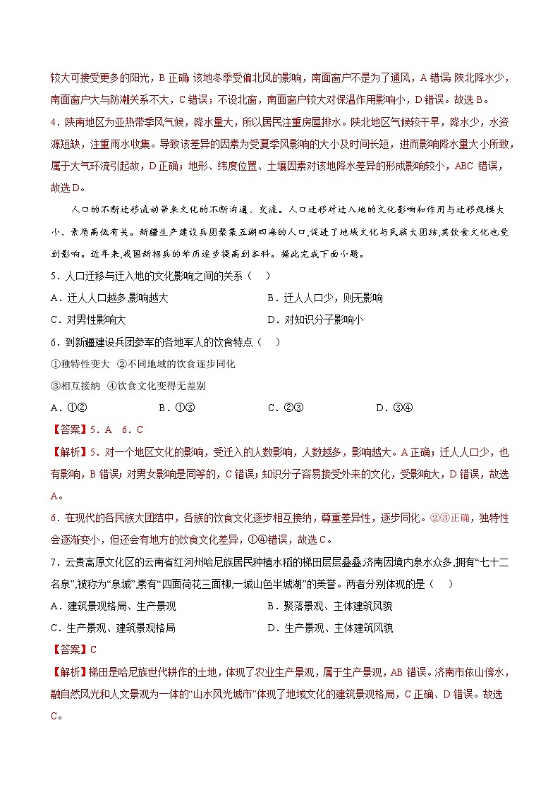 2.2 地域文化与城乡景观（课件+同步练习）精编高一地理同步备课系列（鲁教版2019必修第二册）02