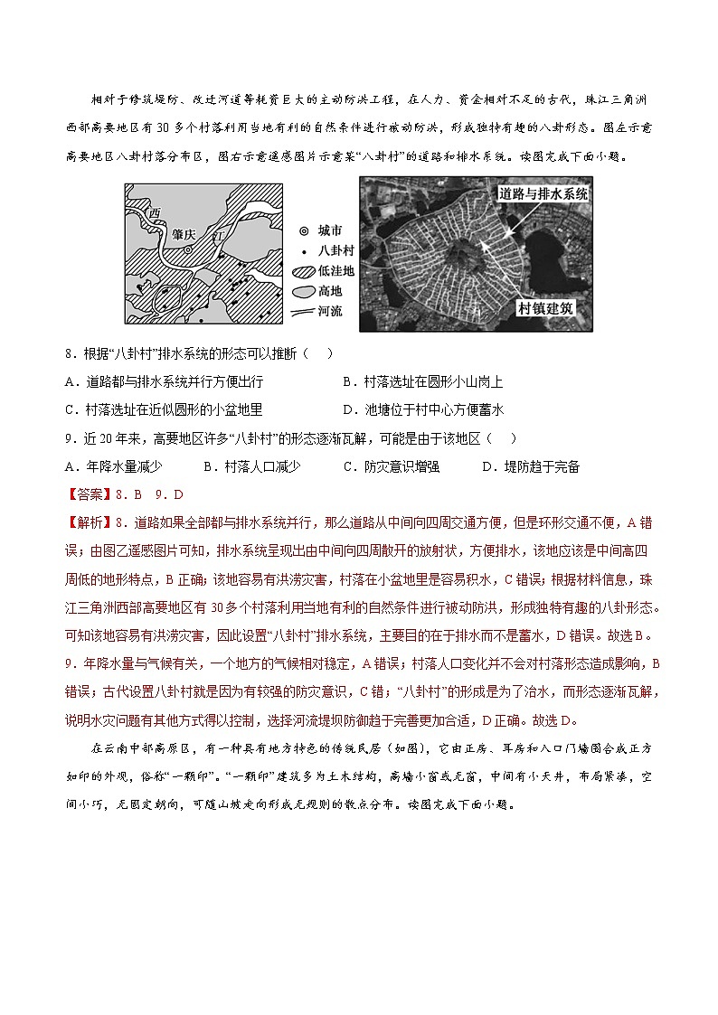 2.2 地域文化与城乡景观（课件+同步练习）精编高一地理同步备课系列（鲁教版2019必修第二册）03
