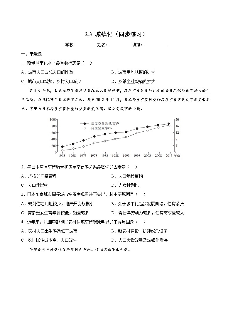 2.3精编城镇化（课件+同步练习）精编高一地理同步备课系列（鲁教版2019必修第二册）01