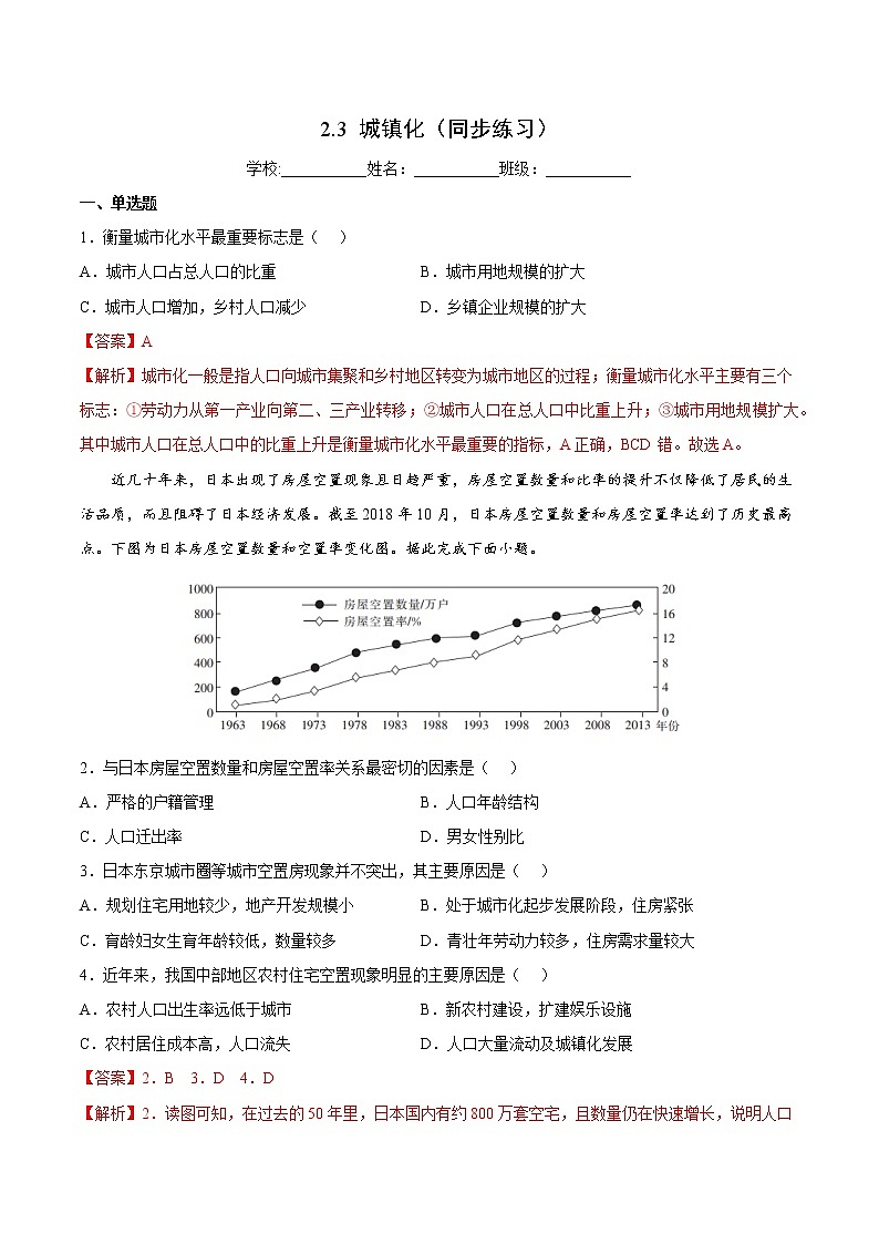 2.3精编城镇化（课件+同步练习）精编高一地理同步备课系列（鲁教版2019必修第二册）01