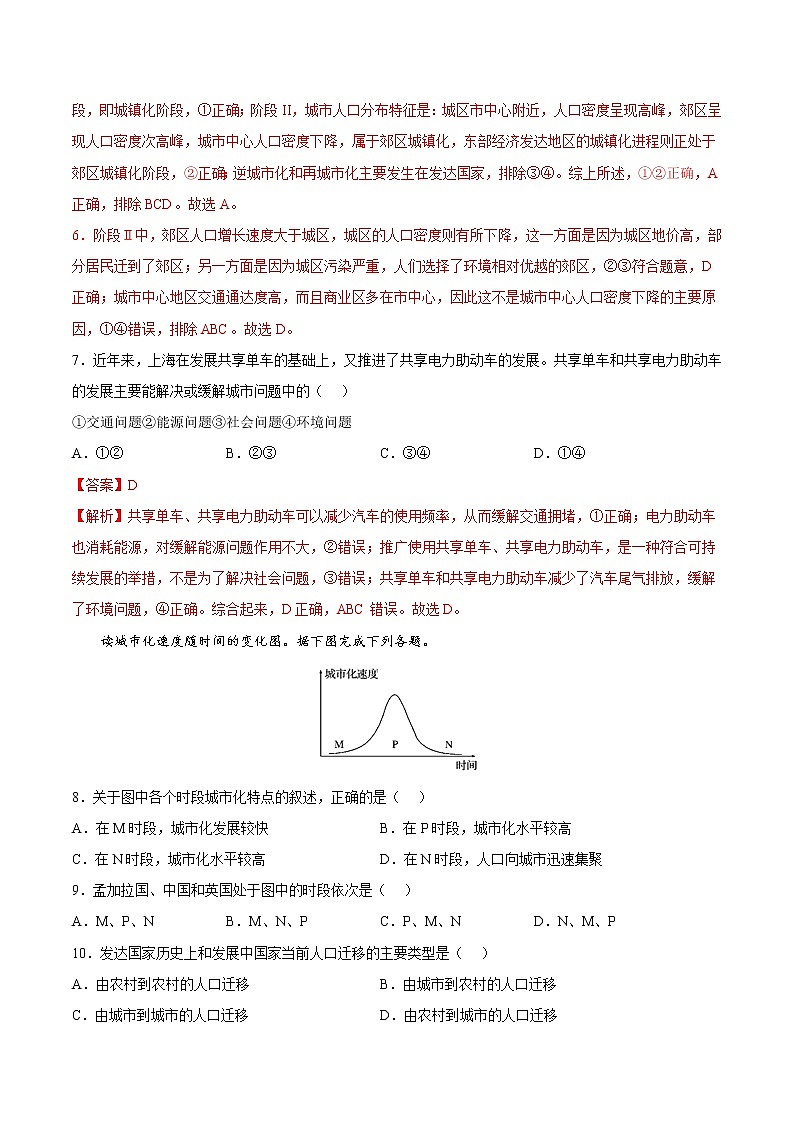2.3精编城镇化（课件+同步练习）精编高一地理同步备课系列（鲁教版2019必修第二册）03
