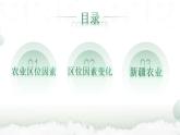 3.1精编农业的区位选择（课件+同步练习）精编高一地理同步备课系列（鲁教版2019必修第二册）